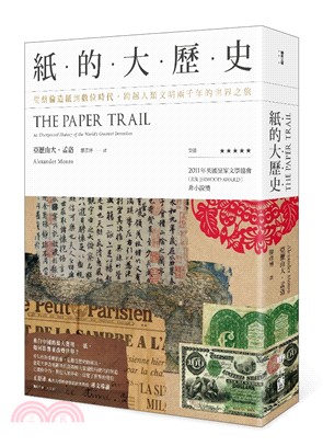 紙的大歷史 :從蔡倫造紙到數位時代, 跨越人類文明兩千年的世界之旅 /