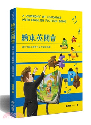 繪本英閱會 :讓英文繪本翻轉孩子的閱讀思維 = A symphony of learning with English picture books /