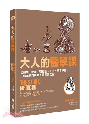 大人的醫學課 :從放血.針灸, 到疫苗.X光.器官移植, 一條血淚交織的人體探索之路 /