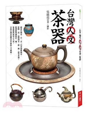 台灣人文茶器