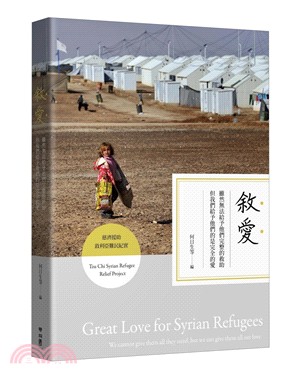 敘愛 :雖然無法給予他們完整的救助 但我們給予他們的是完全的愛 = Great love for syrian refugees : we cannot give them all they need, but we can give them all our love /