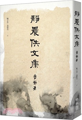 靜農佚文集 | 拾書所