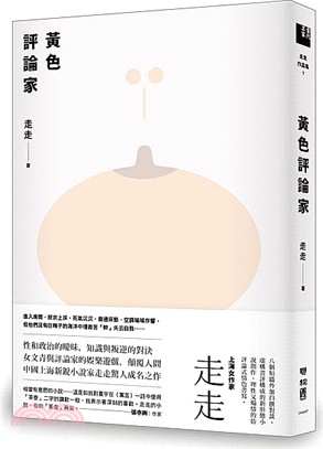 黃色評論家 | 拾書所