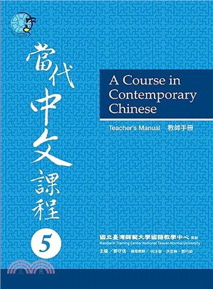 當代中文課程教師手冊 =A course in contemporary Chinese : teacher's manual.5 /