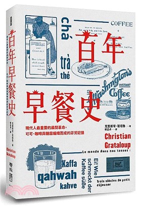 百年早餐史：現代人最重要的晨間革命，可可、咖啡與糖霜編織而成的芬芳記憶