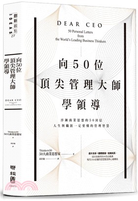 向50位頂尖管理大師學領導：淬鍊商業思想的50封信，人生與職涯一定要懂的管理智慧