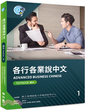 各行各業說中文. 課本 = Advamced business Chinese : testbook / 1 :