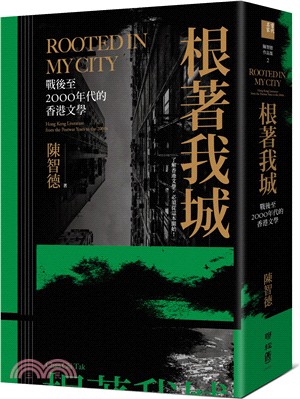 根著我城 :戰後至2000年代的香港文學 = Roote...