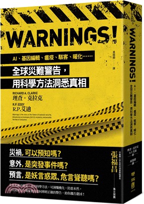 Warnings! :AI、基因編輯、瘟疫、駭客、暖化......全球災難警告 用科學方法洞悉真相 /