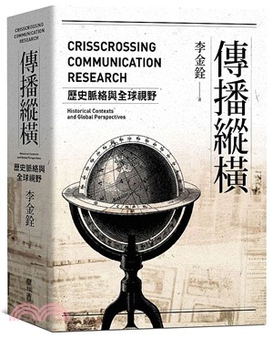 傳播縱橫 :歷史脈絡與全球視野 = Crisscrossing communication research : historical contexts and global perspectives /