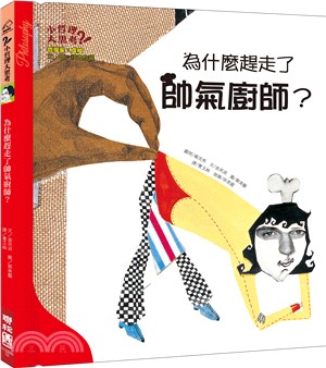 為什麼趕走了帥氣廚師？ | 拾書所