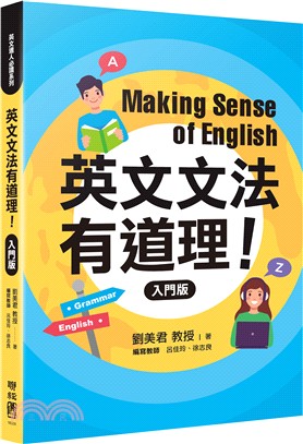 英文文法有道理!.Making sense of english /入門版