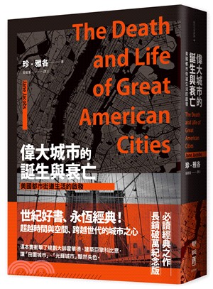 偉大城市的誕生與衰亡：美國都市街道生活的啟發 | 拾書所