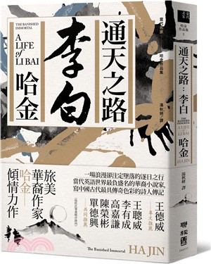 通天之路：李白 | 拾書所