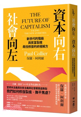 社會向左，資本向右：新世代的階級與貧富裂痕，尋找修復的終極解方