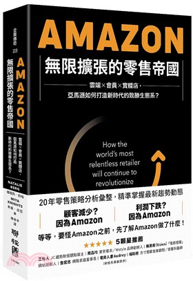 Amazon無限擴張的零售帝國 :雲端x會員x實體店,亞...