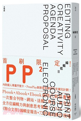 編輯樣.PP2 Editing creativity a...