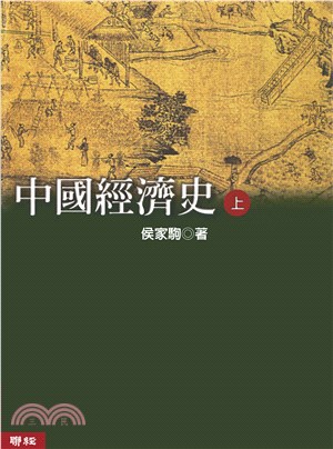 中國經濟史（共二冊） | 拾書所