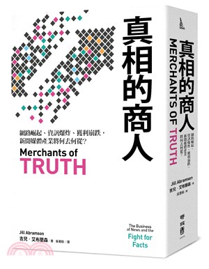 真相的商人 :網路崛起.資訊爆炸.獲利崩跌,新聞媒體產業將何去何從? /