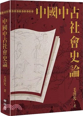 中國中古社會史論 | 拾書所