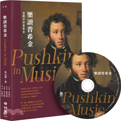 樂讀普希金 =Pushkin in music /