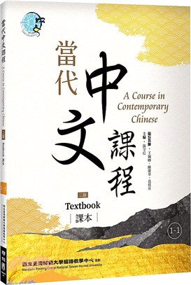 當代中文課程.  A course in contemporary Chinese, textbook /