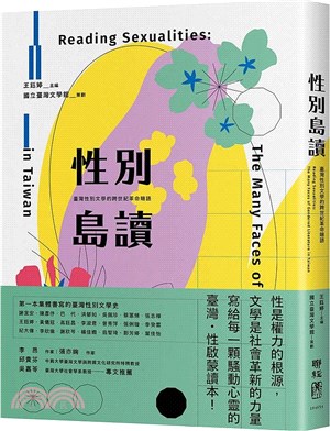 性別島讀 = Reading sexualities : the many faces of gendered literature in Taiwan