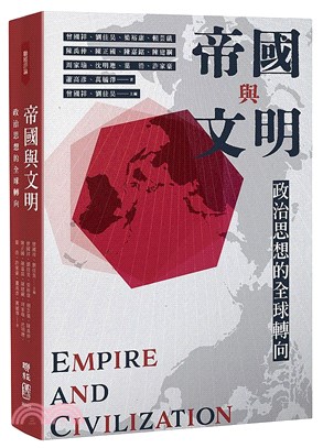 帝國與文明 :政治思想的全球轉向 = Empire an...