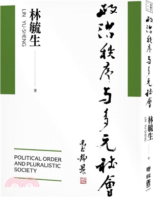 政治秩序與多元社會 =Political order and pluralistic society /