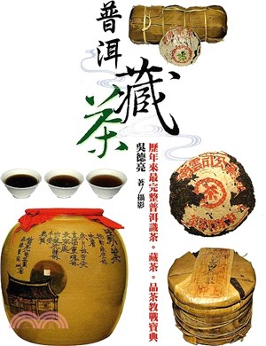 普洱藏茶
