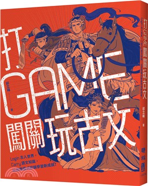 打GAME闖關玩古文 : Login古人世界,Carry語文知識,以遊戲模式解鎖學習新成就! = Player select