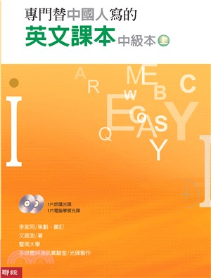 專門替中國人寫的英文課本中級本（上冊） | 拾書所