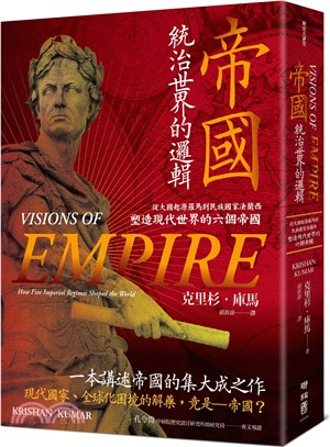 帝國, 統治世界的邏輯 : 從大國起源羅馬到民族國家法蘭西, 塑造現代世界的六個帝國 的封面图片