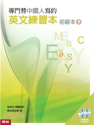 專門替中國人寫的英文練習本：初級本（上）