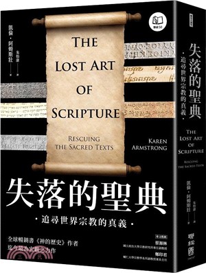 失落的聖典：追尋世界宗教的真義