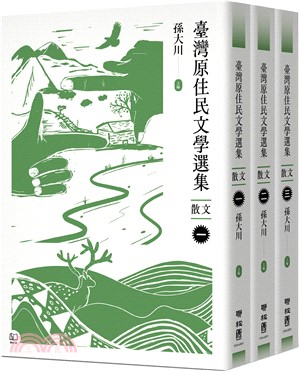 臺灣原住民文學選集.散文 