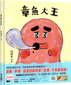 章魚大王（隨書附贈「貓在睡覺」書衣海報）