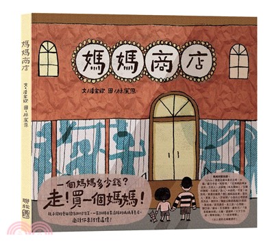 媽媽商店