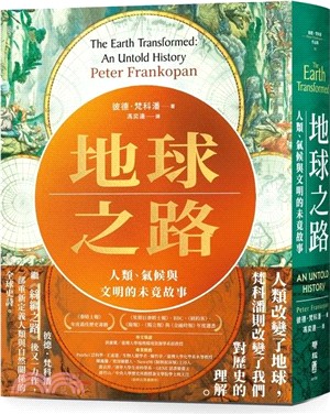 地球之路 :人類、氣候與文明的未竟故事 