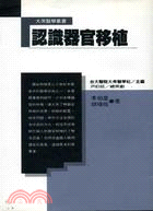 認識器官移植－大眾醫學叢書 | 拾書所