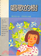 唱歌的樹