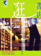 飛行臺北 :逛書店 /