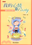 我的心情開PARTY－成長之書125
