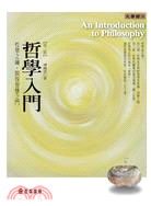 哲學入門 =An introduction to philosophy /