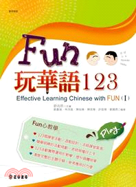 Fun玩華語123 = Effective Learning Chinese with FUN
