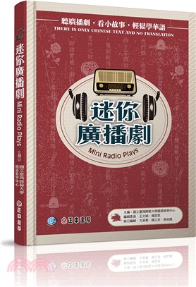 迷你廣播劇（可下載雲端MP3） | 拾書所