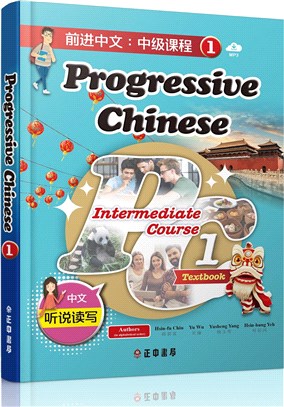 前進中文：中級課程1（簡體版）（可下載雲端MP3）