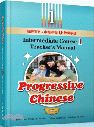 前進中文：中級課程1教師手冊（簡體版）