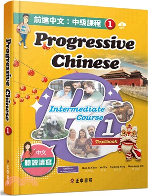 前進中文：中級課程1（繁體版）（可下載雲端MP3）