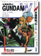 新機動戰記GUNDAM W 01